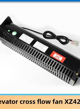 适用西子奥的斯电梯横流风扇XZ422A/XZ352A电梯轿厢横流风扇