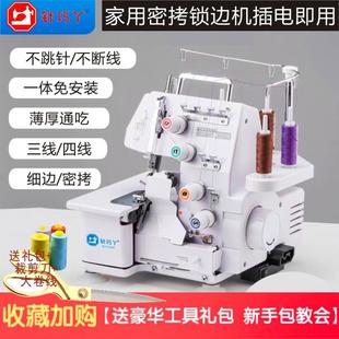 边机拷边包缝木耳边细边密拷 针巧丫家用电动四线锁边机可当三线码