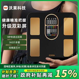沃莱体脂秤智能电子秤称体重的家用人体高精准度减肥充电体重计