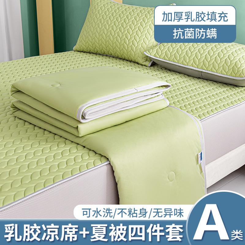 纯色乳胶凉席夏被四件套床笠款A类凉感冰丝夏季空调可折叠软席子