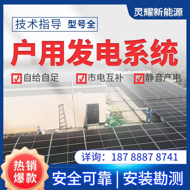 太阳能光伏发电系统并网全套家庭家用电站单三相5千瓦/10/20/30KW