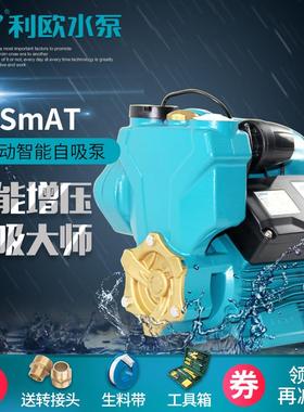 利欧LKSm APSm家用自动增压泵管道热水器自吸泵抽水机加压泵220V