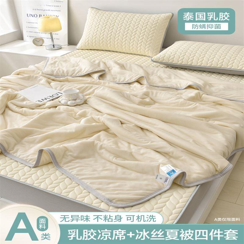 乳胶凉席四件套2024夏季新款高档裸睡床笠款冰丝空调被可机水洗xt