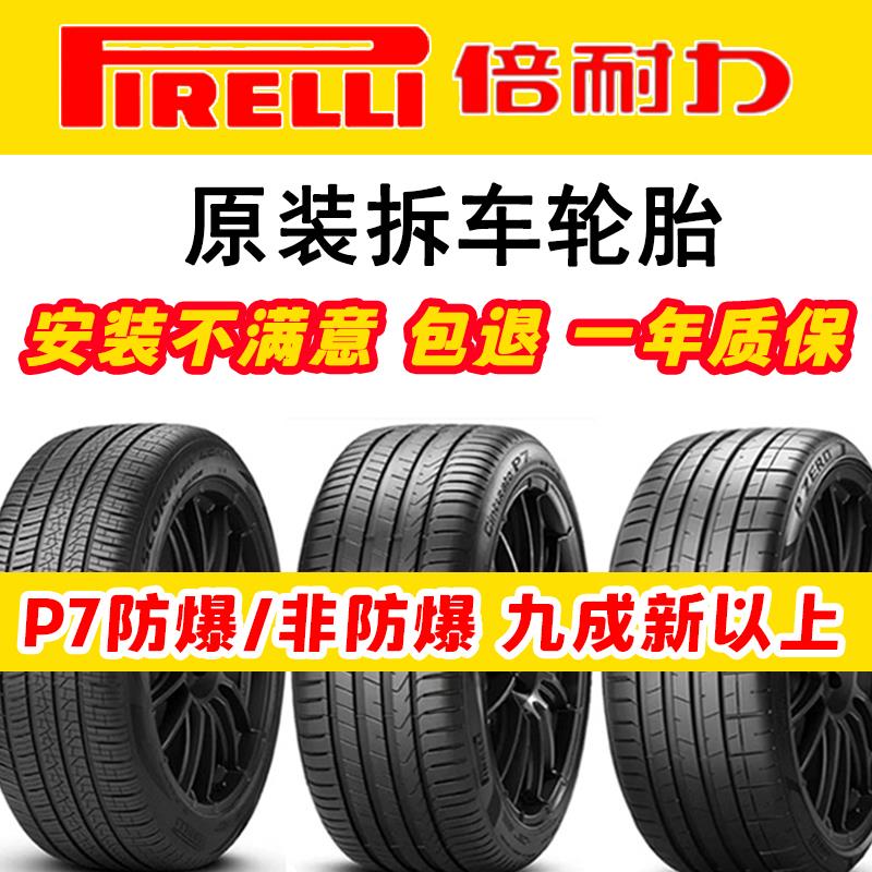 倍耐力防爆轮胎 225 235 245 255 265 275/40 50 55R1718192021