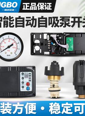 家用智能自吸泵增压泵电路板控制器水流压力开 关压力罐配件