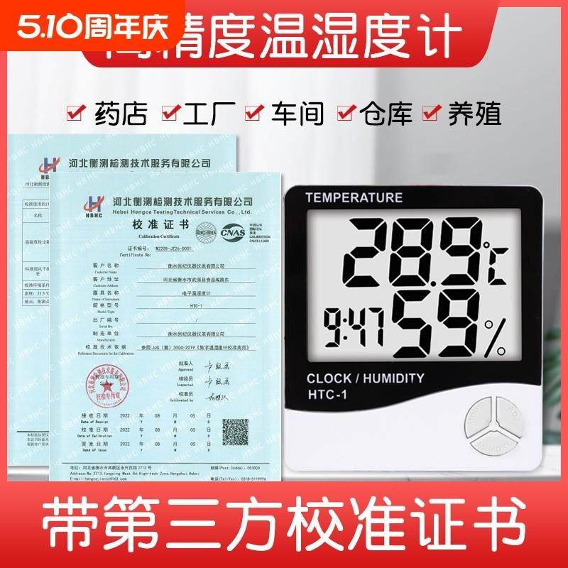 温湿度计带计量校准检验报告证书电子温度计表药店仓库工厂车间