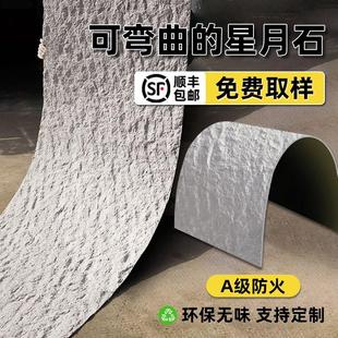 星月石墙板柔性石材英安岩软石饰面板软瓷外墙砖超薄pu石皮背景墙