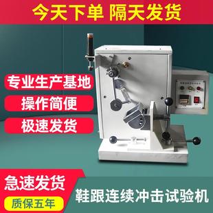 跟连续冲击试验机模拟高跟鞋 鞋 跟连续撞击试验机往复疲劳测试仪