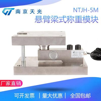 NTJH-5M悬臂梁称重模块含传感器料斗料塔反应釜重量压力重力模块
