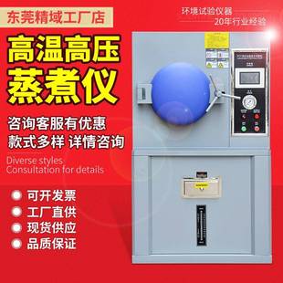 东莞pct高温高压蒸煮仪pct实验箱数显精密pct高压加速老化试验机