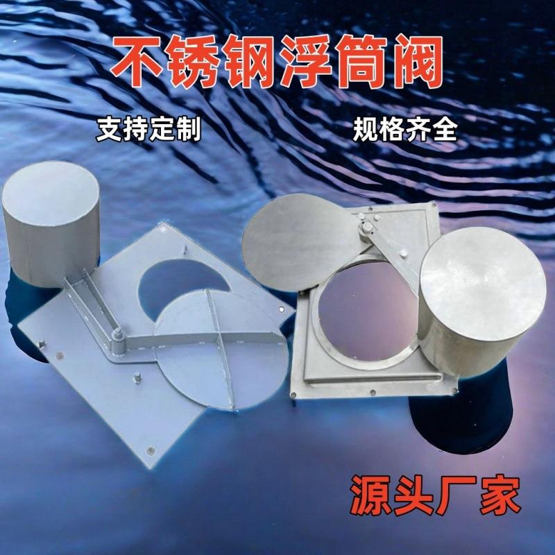 不锈钢浮筒阀水力自控限流浮筒阀防倒灌自控截污控制闸门源头厂家