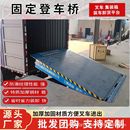 箱卸貨平臺高度調節固定登車橋 現貨供應叉車斜坡過橋倉儲物流集裝