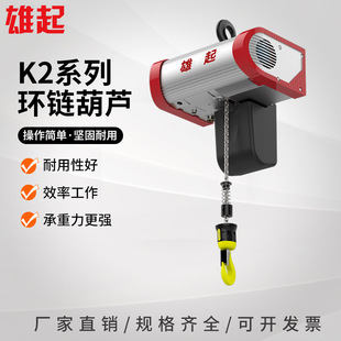 K2伺服变频环链电动葫芦K2变频双速链条电动葫芦125kg250kg吊葫芦