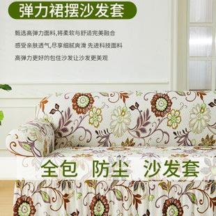防尘防滑简约四季 懒人沙发全包扶手搞弹力沙发套沙发罩裙摆款 通用