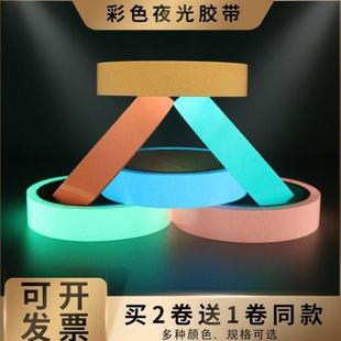 夜光胶带超亮自发光贴条楼梯台阶自发光胶布舞台定位贴警示荧光贴