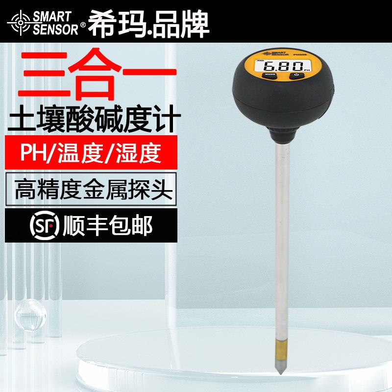 希玛PH328数显高精度绿植土壤花盆ph值笔式酸碱度温湿度检测仪
