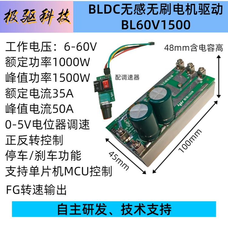 BLDC 60V1500W大功率无感三相直流无刷电机驱动板驱动器调速器