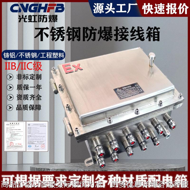 BJX不锈钢防爆接线端子箱称重仪控制箱IIB隔爆防爆监控模块配电箱