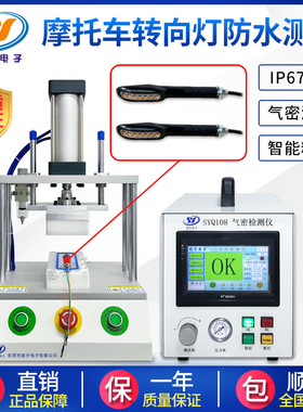 摩托车转向灯气密性检测仪 汽车配件密封性测试仪 IP67防水检测仪