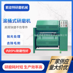 厂家供应滚筒式抛光机 迷你滚光机 五金干磨滚桶抛光机现货