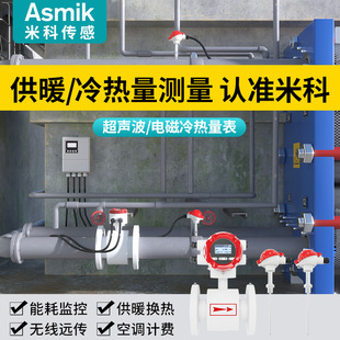米科超声波电磁热量表中央空调冷热水供暖锅炉能量计管道流量计