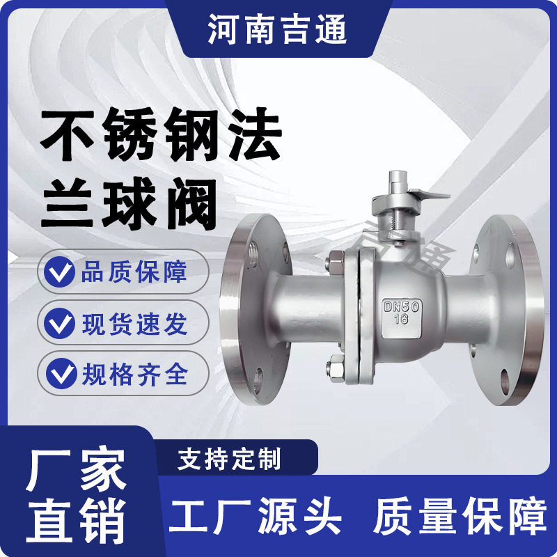 供应Q41F不锈钢304法兰球阀耐高压耐磨损 手动法兰连接球阀