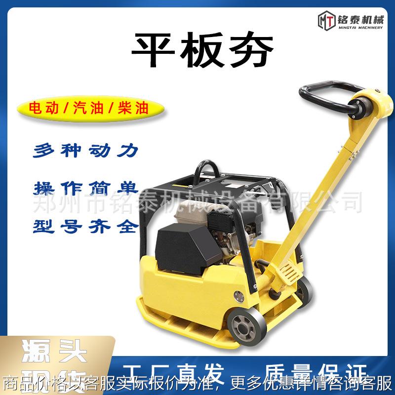 C90T型柴油平板夯小型手扶广场道路水泥地面打夯机地基地坪夯土机