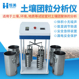 土壤团粒分析仪土壤团聚体检测便携式土壤结构颗粒测试仪器设备