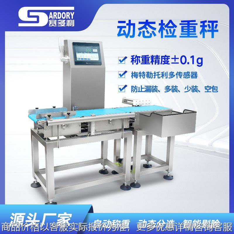 食品动态检重秤化妆品皮带秤日化品重量分拣机玩具自动称重剔除机