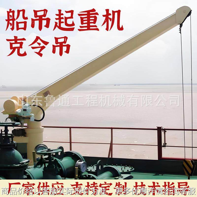 克令吊码头吊船舶吊 港口液压起重机船体加装18米克令吊厂家,搬运/仓储/物流设备,起重机/吊车/吊机,淘宝优惠券,粉丝福利购,淘宝优惠卷
