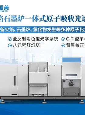原子吸收光谱仪一体式火焰石墨炉原子分析单石墨炉原子分光光度计