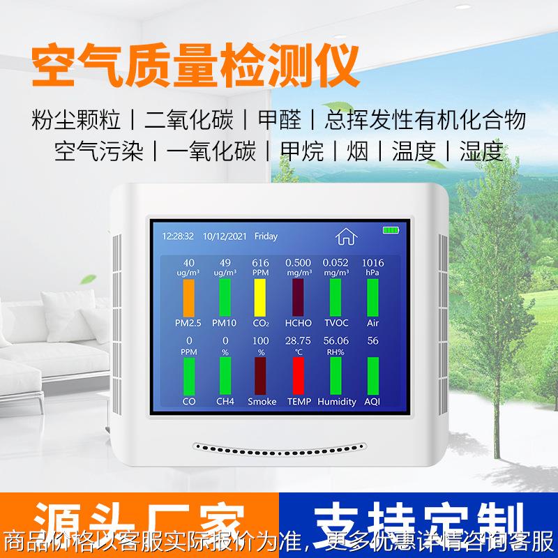 八寸触摸显示屏多功能气体油烟检测仪器智能雾霾空气质量监测试表