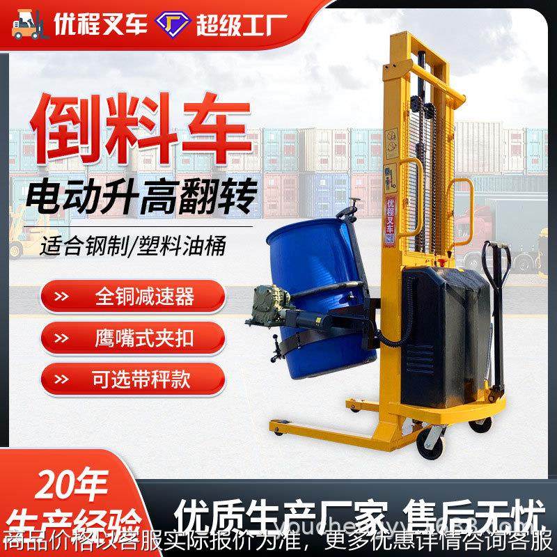 优程叉车电动油桶升高倒料车圆桶液压装卸车铁桶塑料桶搬运车称重,搬运/仓储/物流设备,叉车/搬运车,淘宝优惠券,粉丝福利购,淘宝优惠卷