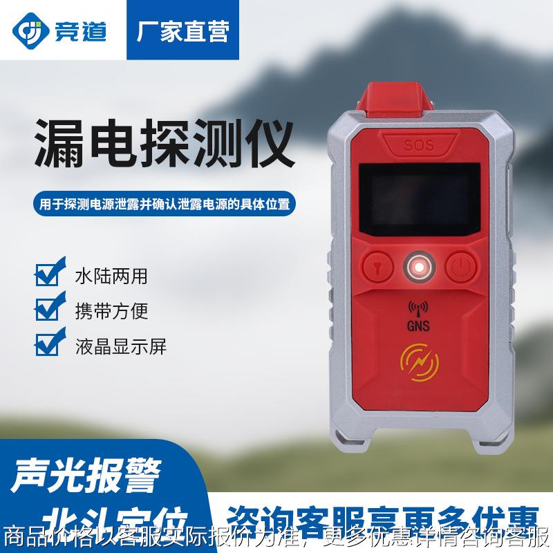 便携式漏电探测仪水陆安全监测仪消防火灾地震漏电自动探测报警