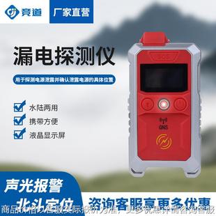 便携式漏电探测仪水陆安全监测仪消防火灾地震漏电自动探测报警