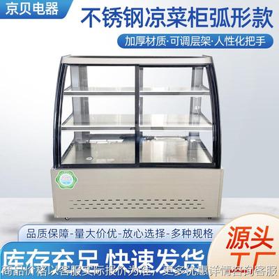 凉菜熟食展示柜 商用鸭脖卤肉保鲜柜冷藏柜 弧形玻璃超市冷冻柜