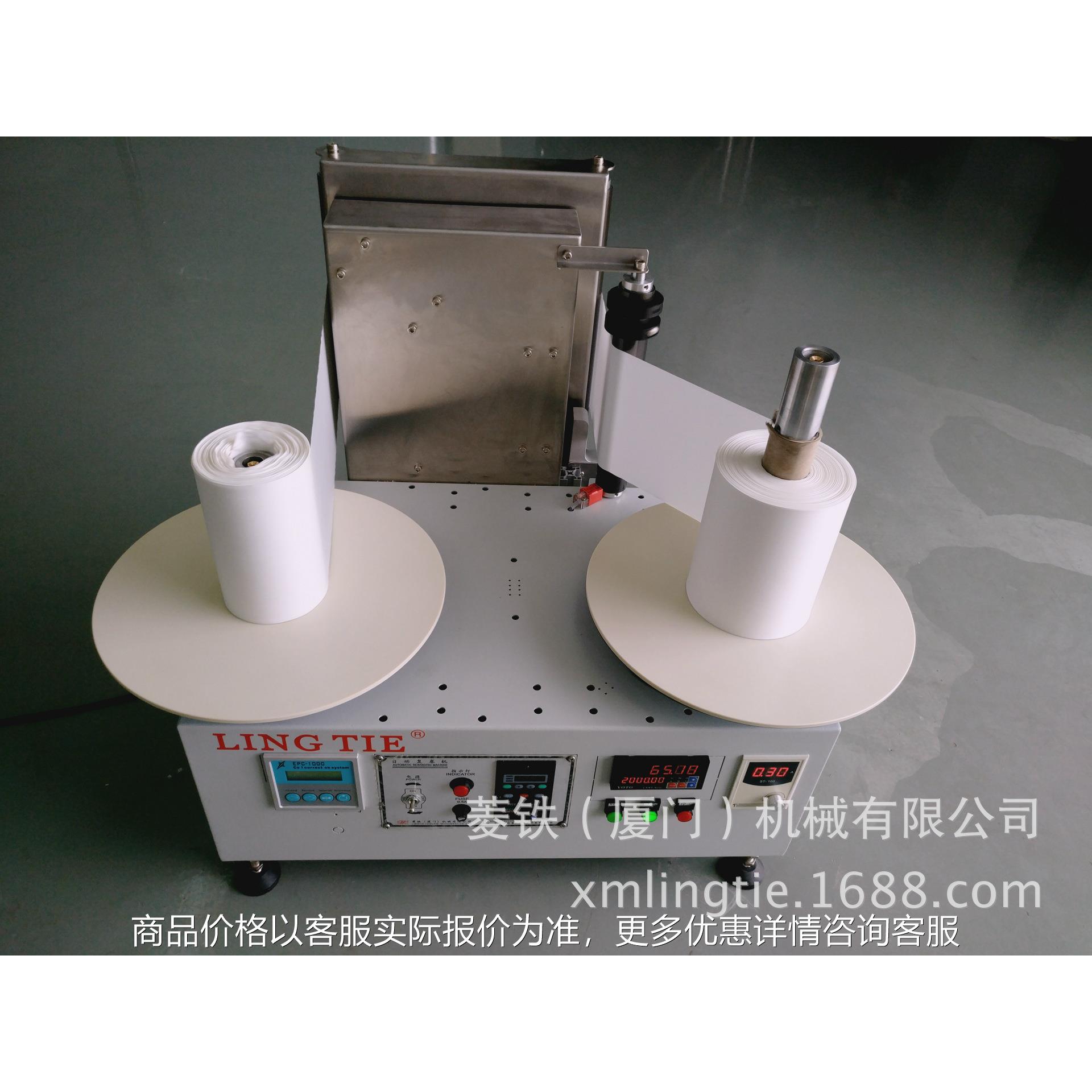 自动纠偏计米小复卷机 卷材回卷机 小型纠偏复卷机