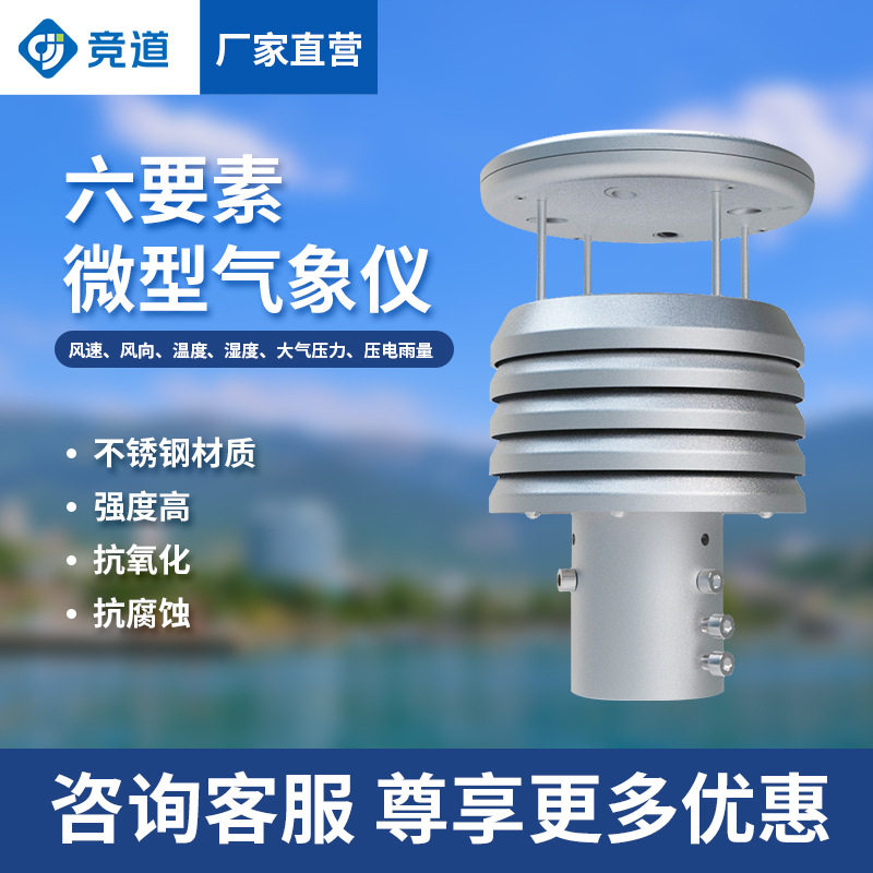微气象仪气象传感器金属款一体式气象监测仪超声波微型气象仪