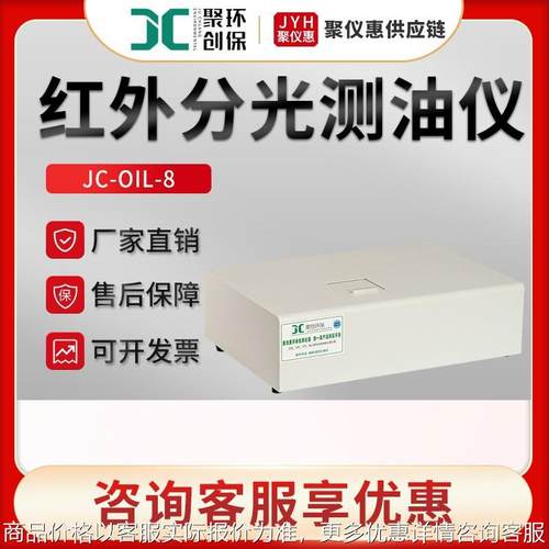 红外测油仪JC-OIL-8型 水质总油含量检测仪 水中油分析仪