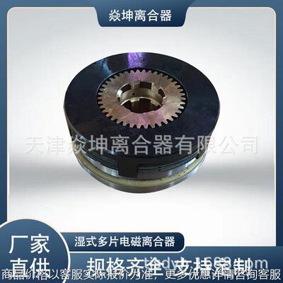 湿式多片电磁离合器--DLM5-6A-天津厂家直销离合器