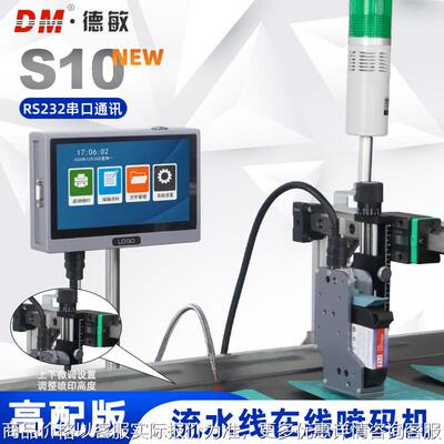 S10高配版流水线喷码机 打食品包装生产日期批号喷墨打印机