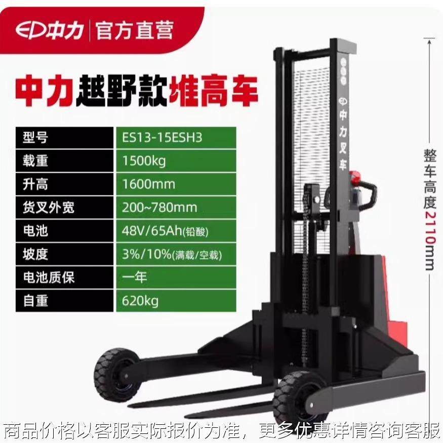 1.5吨电动堆高车ES13-15ESH3宽腿越野堆高车