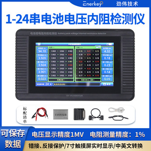 劲伟enerkey1 24串电池组串间电压测试仪1至24串电阻测量仪高精度
