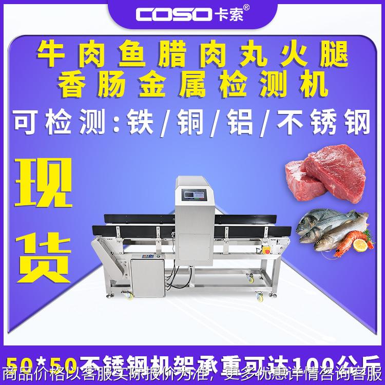 牛肉鱼腊肉丸火腿香肠金属探测器金属检测机食品金检机速检