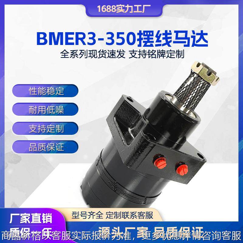 液压马达BMER3-350 摆线马达 船舶开舱机 液压绞车液压绞盘油马达