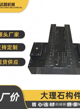 专业大理石构件 花岗石龙门 导轨 立柱 精密花岗岩三坐标构件厂家