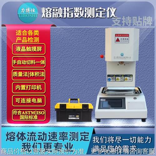 熔体流动速率仪塑胶熔融测试仪PE粒流动速率检测仪熔融指数