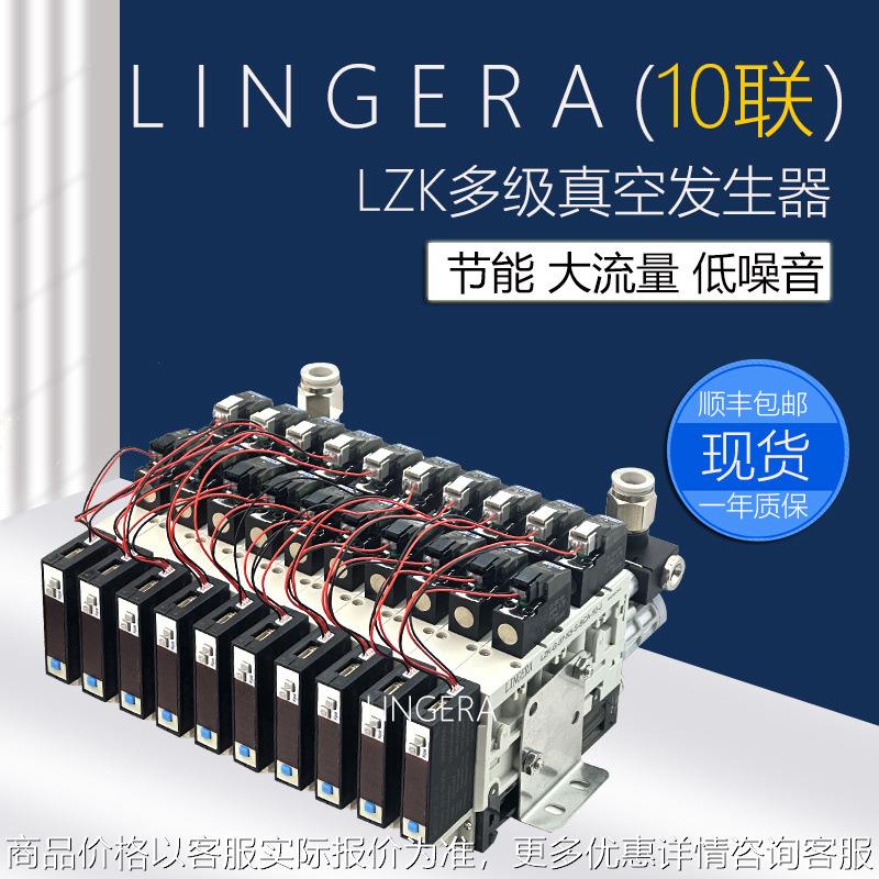 10联真空阀组LZK-A-07-K5-S-07-J菱格真空吸破阀机器人气动抓取