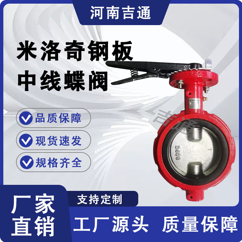 厂家供应 铸铁材质密封严密  对夹连接 耐腐蚀米洛奇钢板中线蝶阀