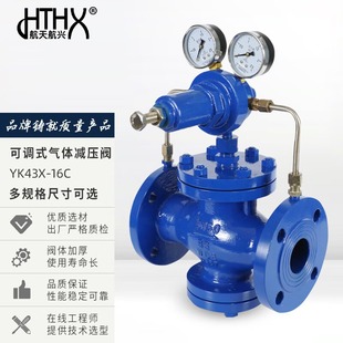 YK43X 铸钢可调式 调压阀 先导式 16C 气体减压阀